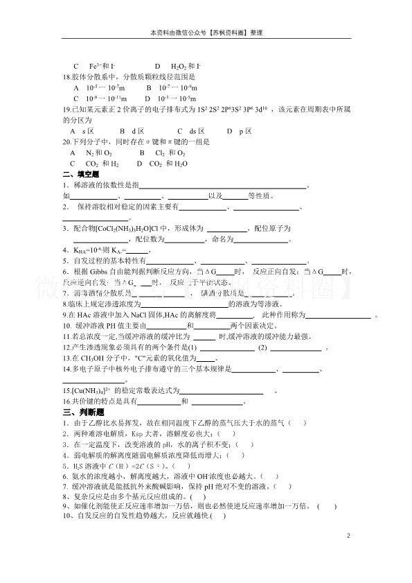 医用基础化学